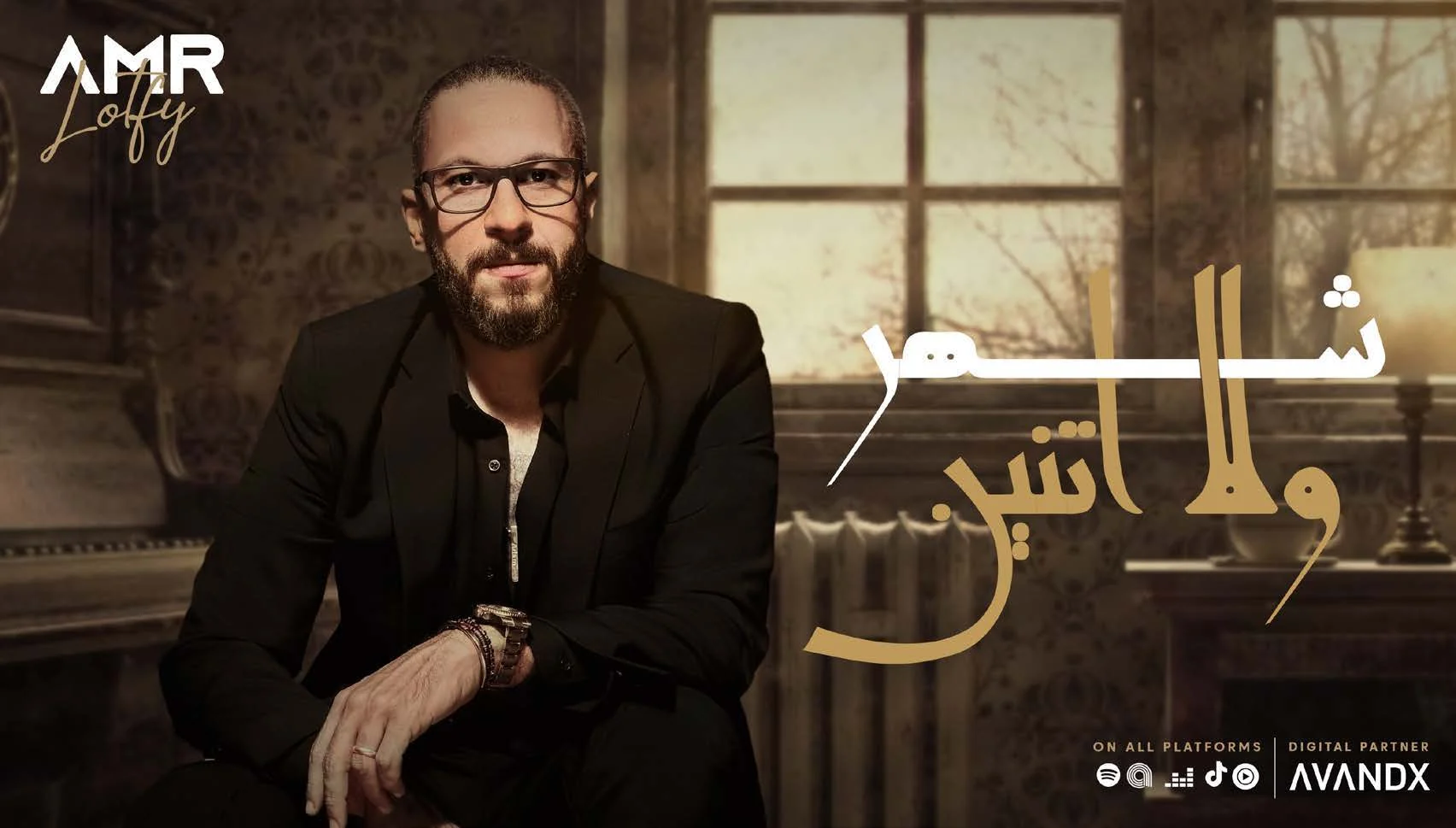 Warm music artwork with a seated artist and Arabic title
